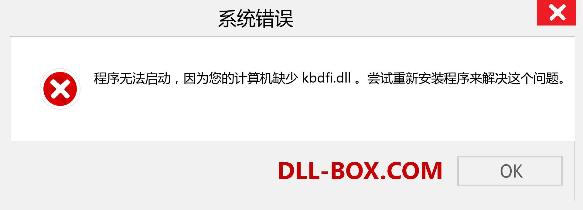 kbdfi.dll 文件丢失？。 适用于 Windows 7、8、10 的下载 - 修复 Windows、照片、图像上的 kbdfi dll 丢失错误